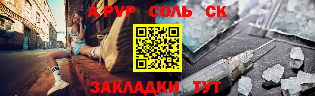 Alpha PVP  Вход с VPN  Ипатово  Alpha-PVP Соль 