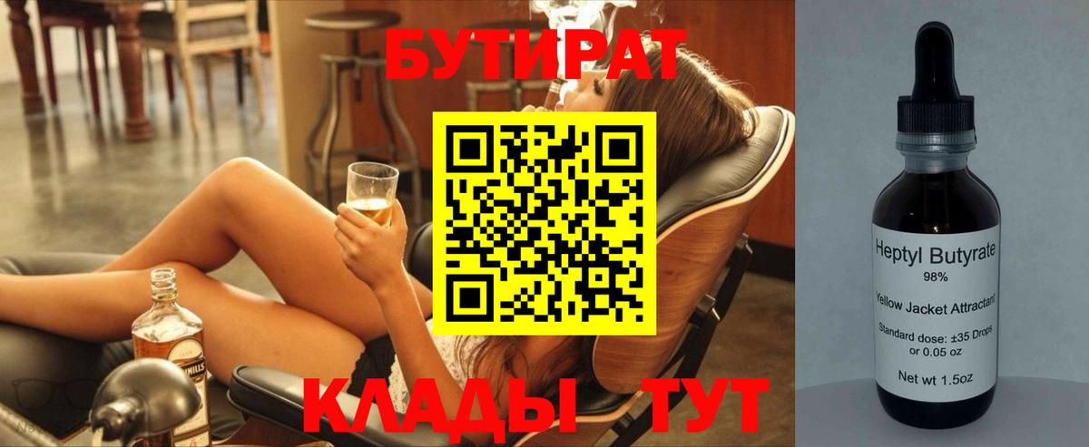Ипатово  Бутират  Вход с VPN  БУТИРАТ вода 