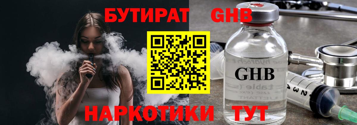 БУТИРАТ BDO Ипатово