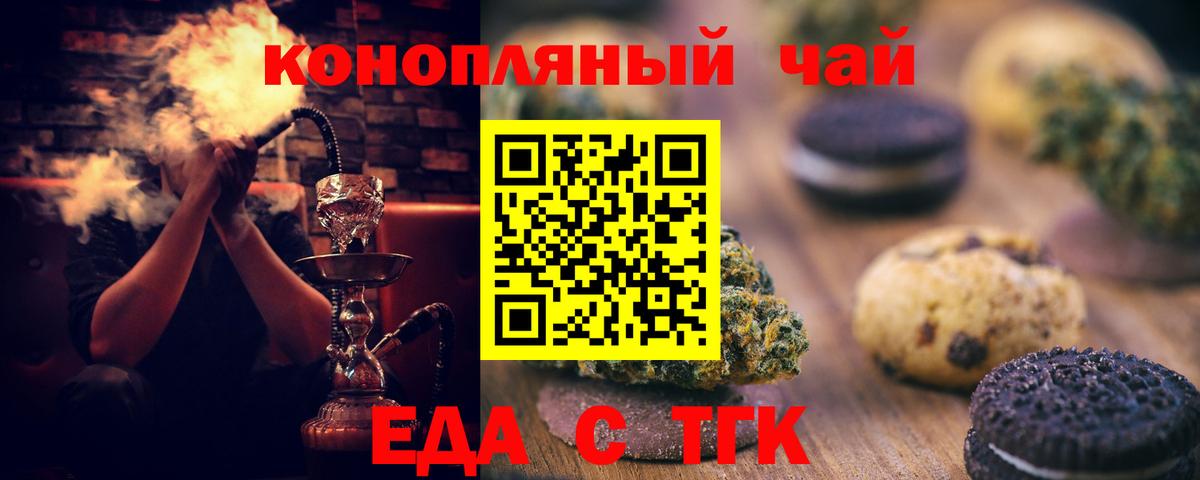 Еда ТГК марихуана  Вход с VPN  Ипатово 